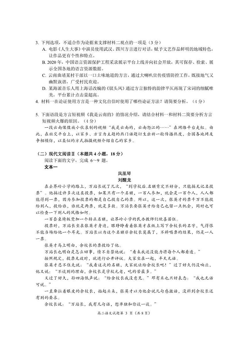 湖北省荆门市2022-2023学年高二下学期期末考试语文试题第3页