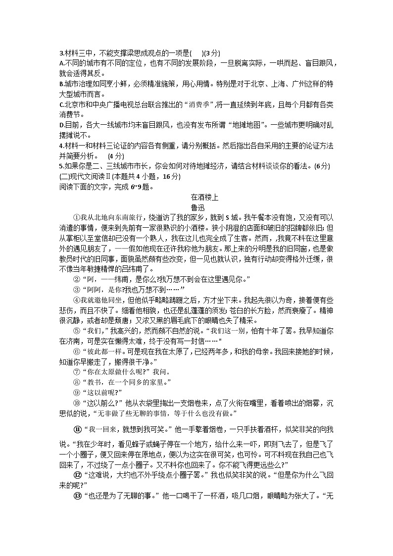 2023武汉外国语学校高一下学期期末考试语文试题含答案03