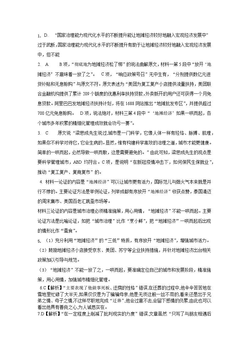 2023武汉外国语学校高一下学期期末考试语文试题含答案01