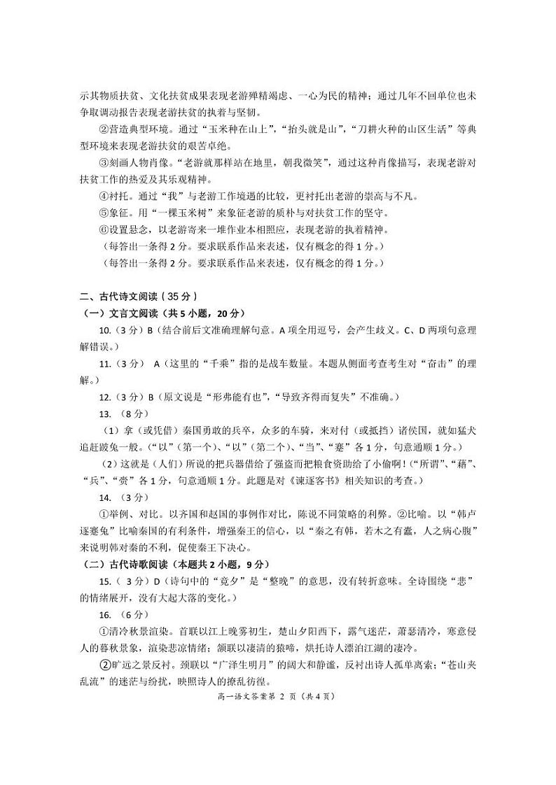 湖北省荆门市2022-2023学年高一下学期期末考试语文答案第2页