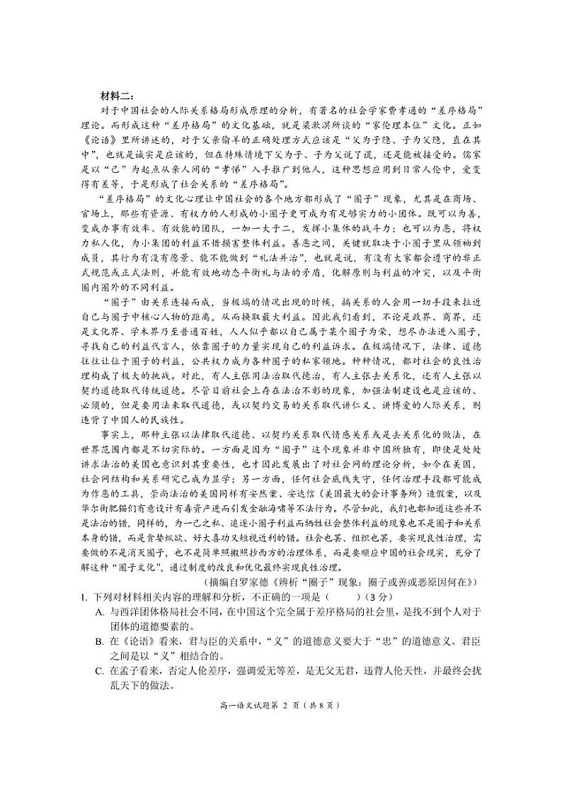 湖北省荆门市2022-2023学年高一下学期期末考试语文试题第2页