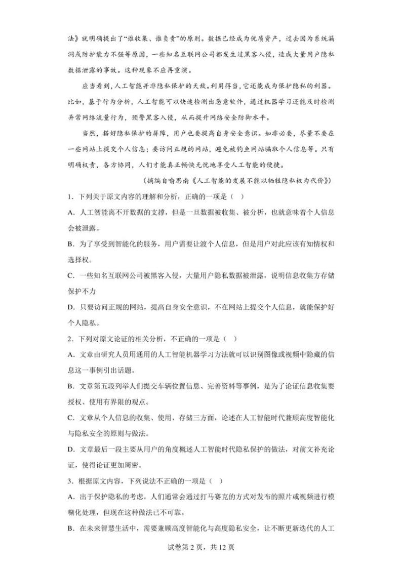 四川省成都市树德中学2022-2023学年高三5月模拟检测语文试题（含答案解析）02