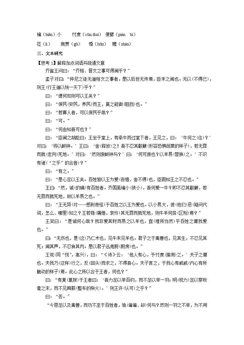 1.2 《齐桓晋文之事》（教案）03