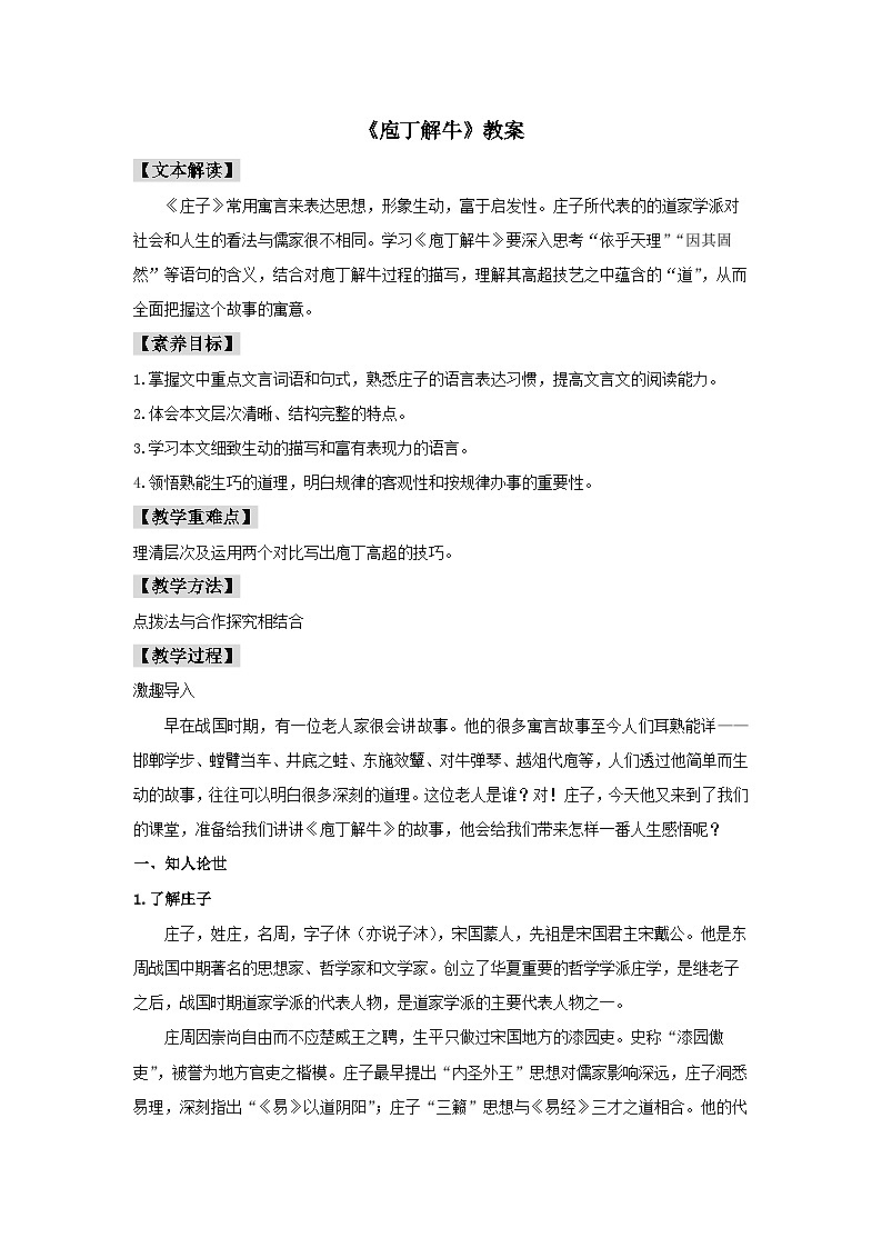 1.3 《庖丁解牛》(教案)01