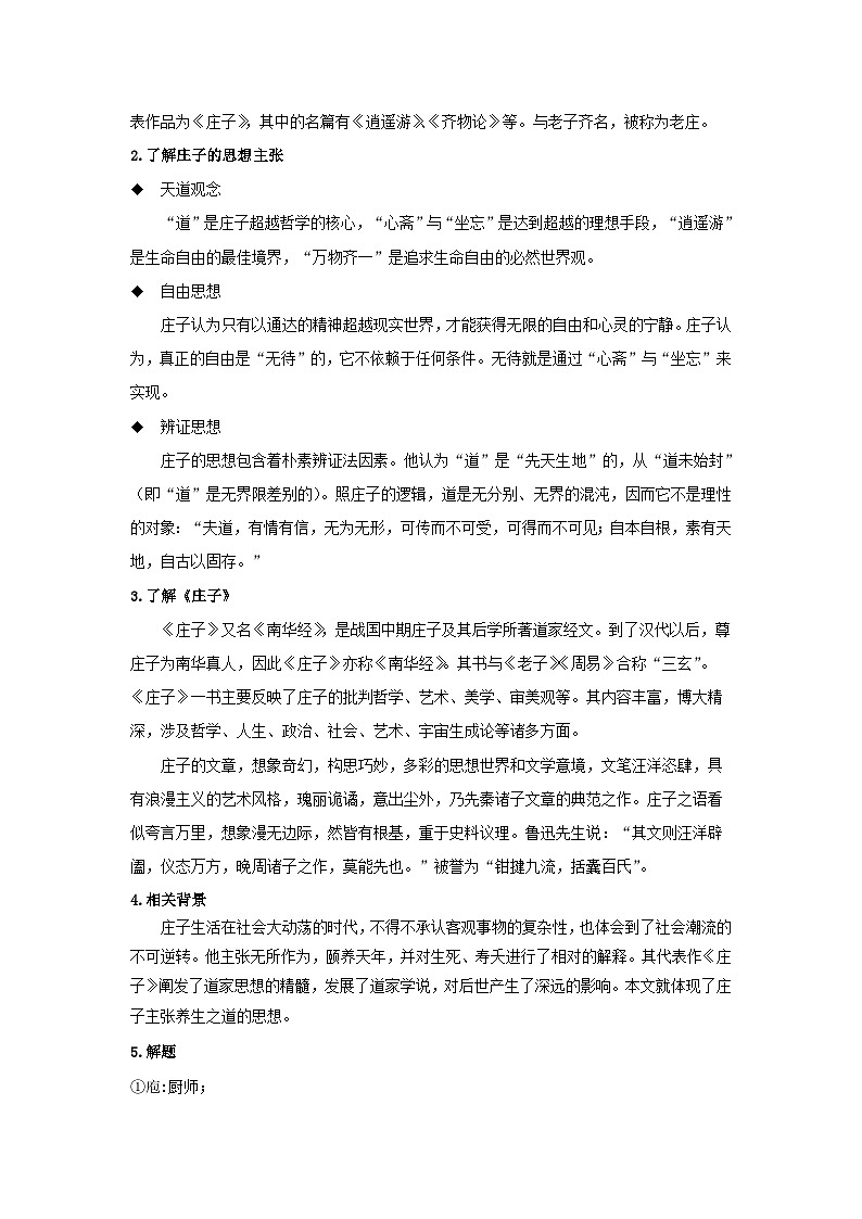 1.3 《庖丁解牛》(教案)02