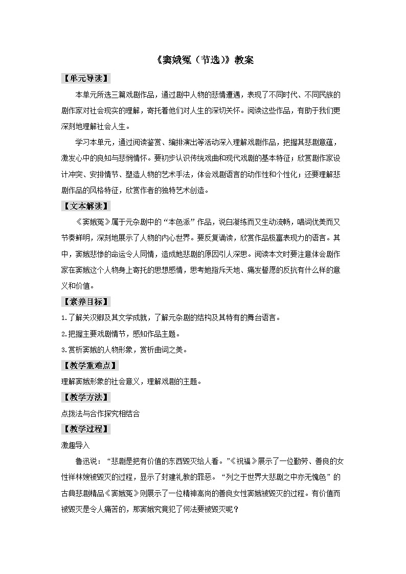 4 《竇娥冤（節(jié)選）》（教案）第1頁