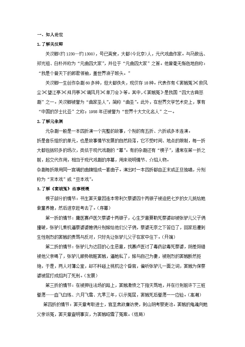 4 《竇娥冤（節(jié)選）》（教案）第2頁
