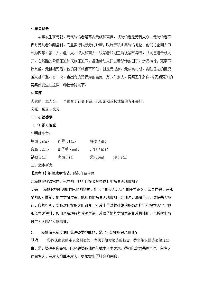 4 《竇娥冤（節(jié)選）》（教案）第3頁