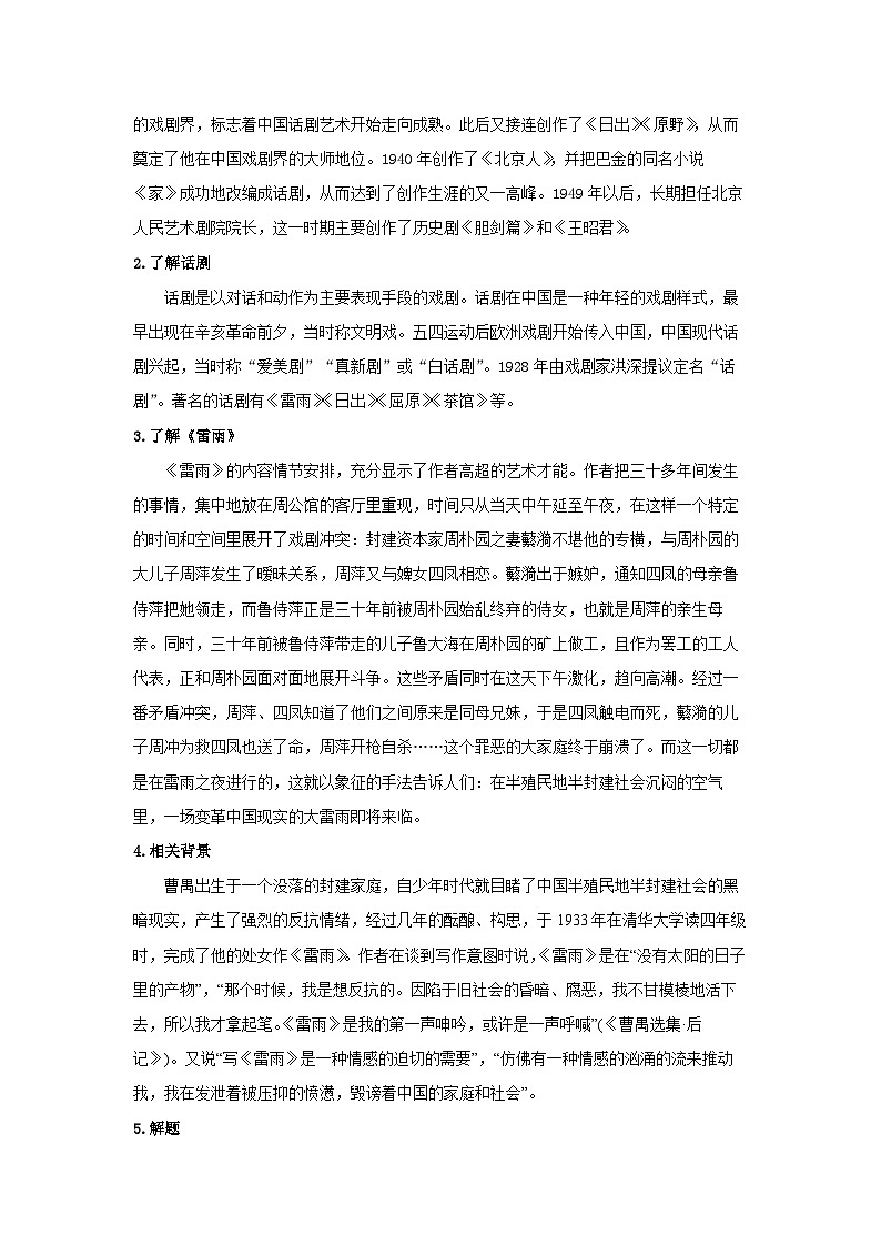 5 《雷雨（節(jié)選）》（教案）第2頁