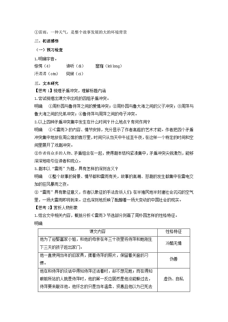 5 《雷雨（節(jié)選）》（教案）第3頁