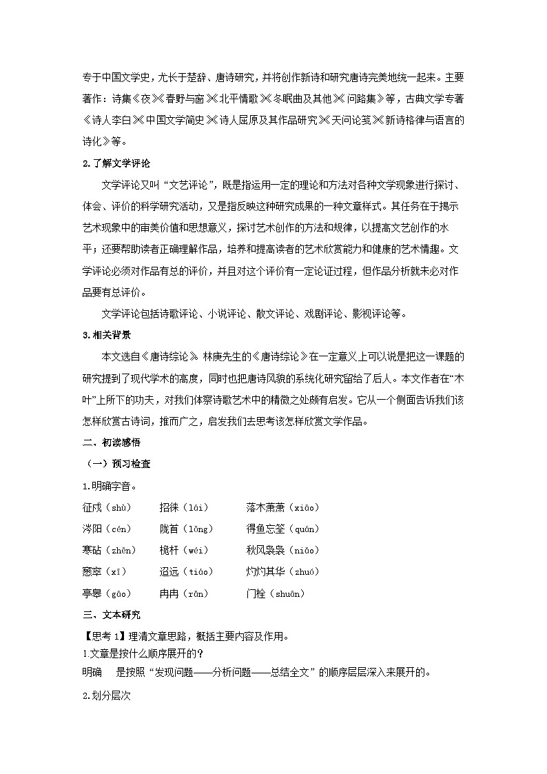 9 《说“木叶”》(教案)第2页