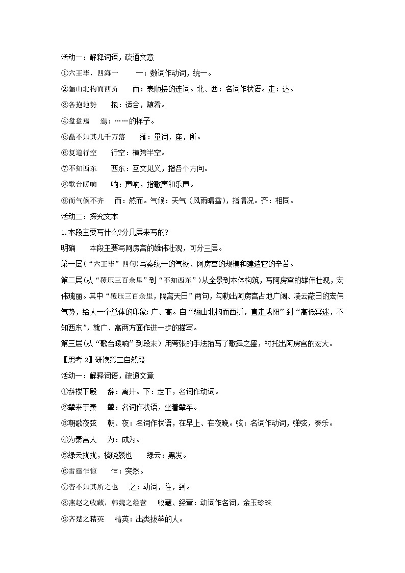 16.1 《阿房宫赋》(教案)03