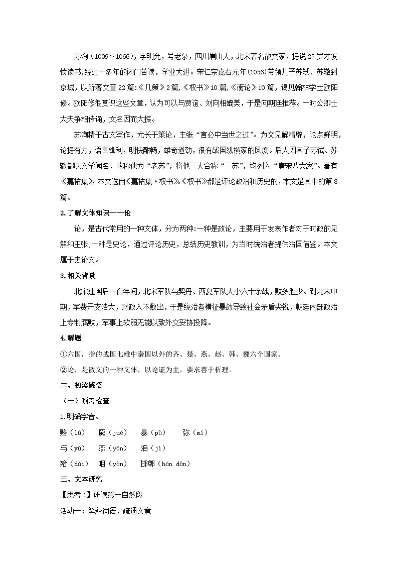 16.2 《六国论》(教案)第2页