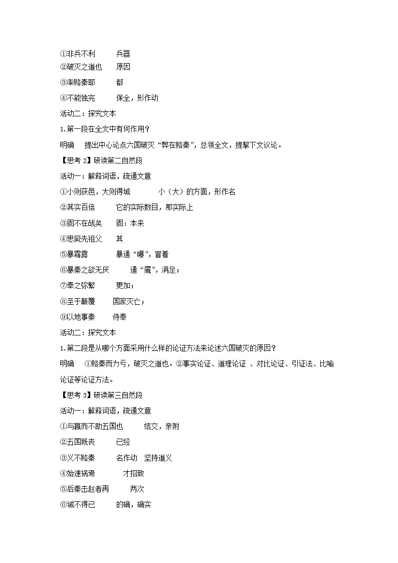 16.2 《六国论》(教案)第3页