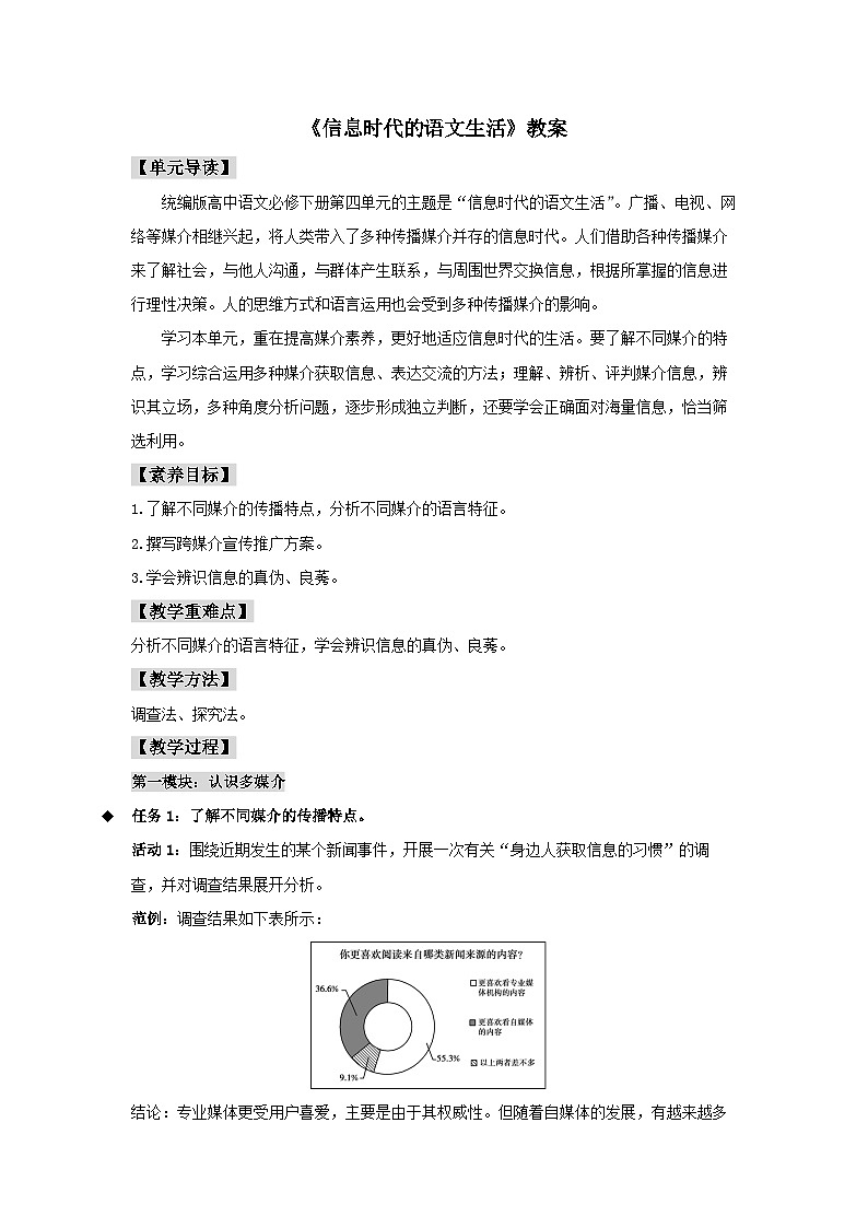 第四單元 《信息時代的語文生活》（教案）第1頁