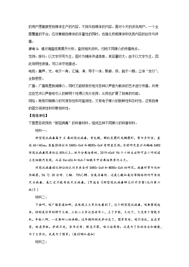第四單元 《信息時代的語文生活》（教案）第2頁