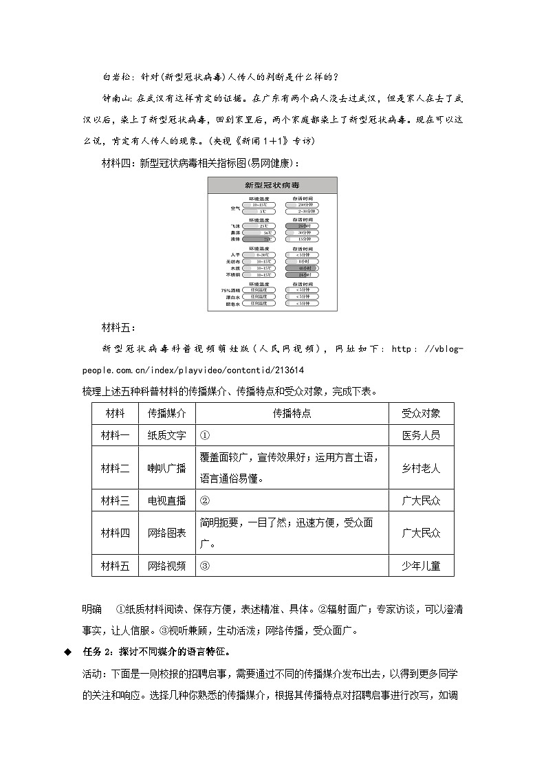 第四單元 《信息時代的語文生活》（教案）第3頁