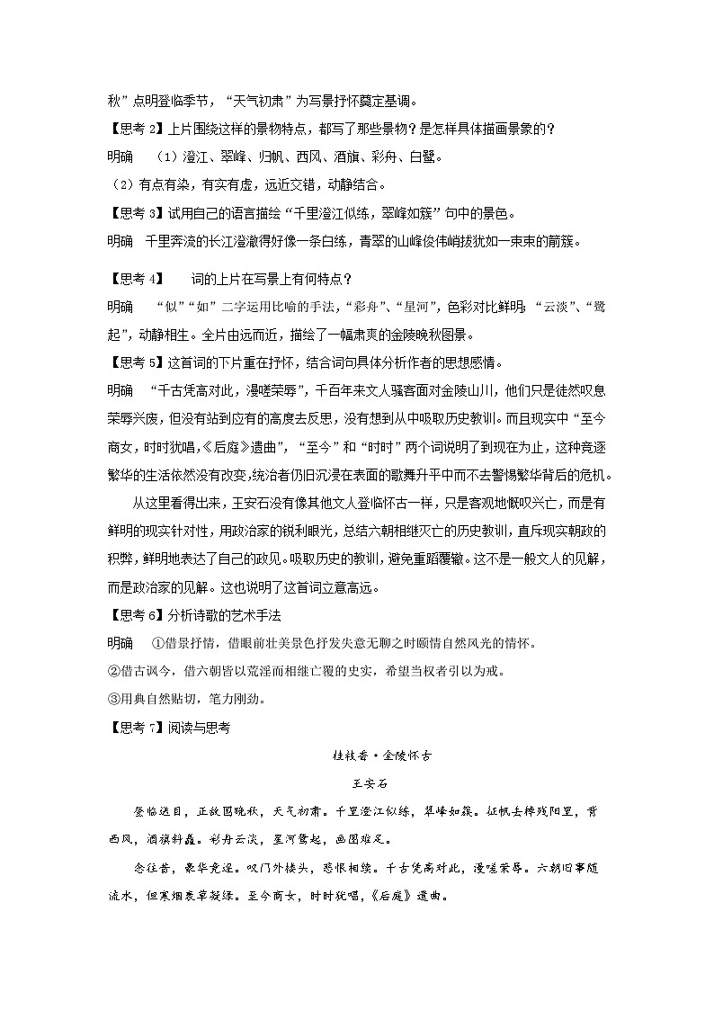 古诗词诵读《桂枝香·金陵怀古》(教案)03