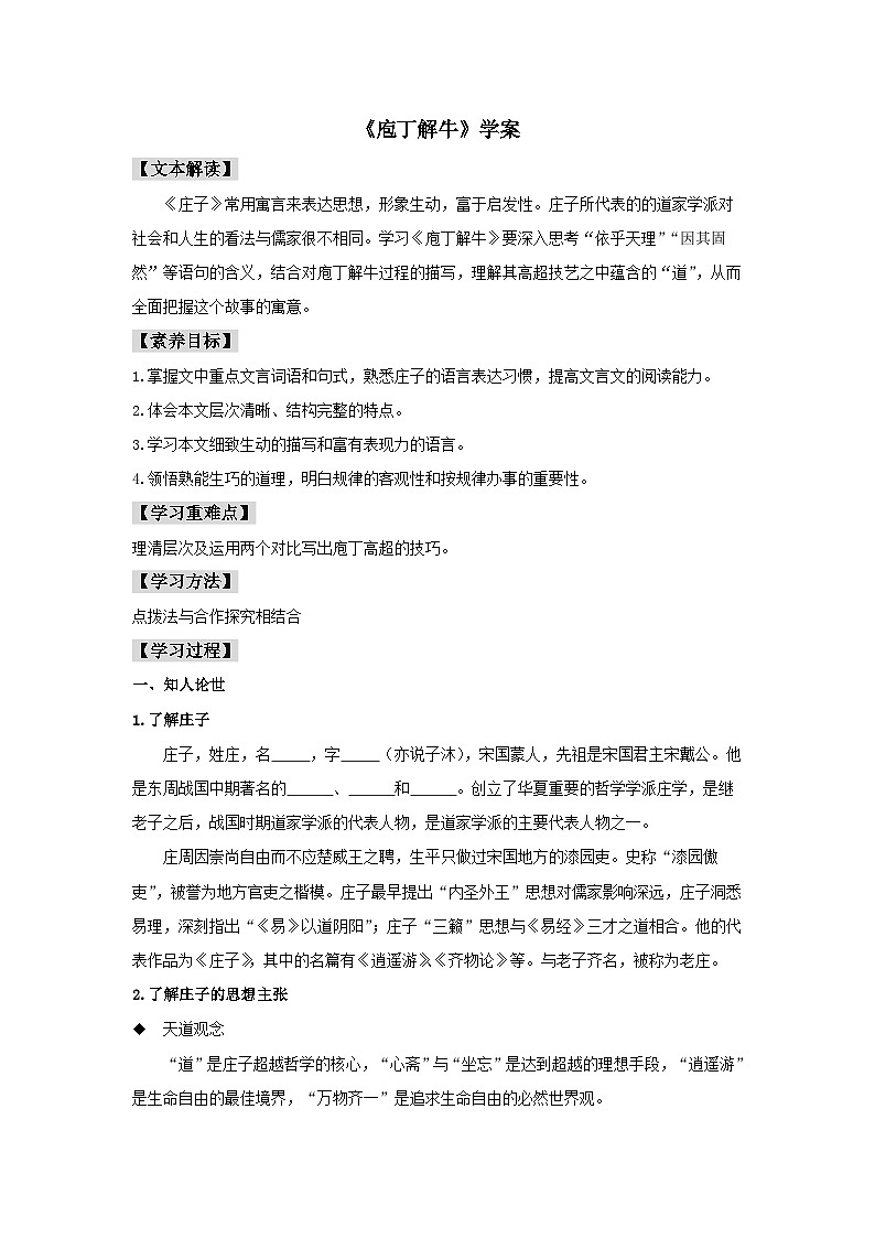 1.3 《庖丁解牛》(学案)第1页