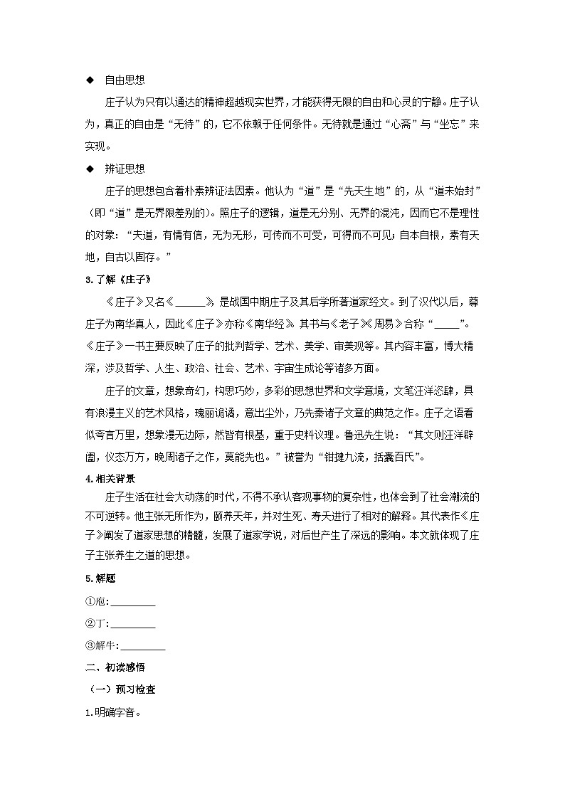 1.3 《庖丁解牛》(学案)第2页