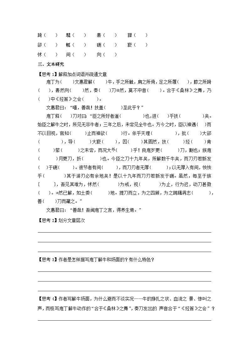 1.3 《庖丁解牛》(学案)第3页
