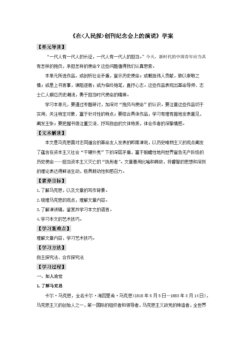 10.1 在《人民报》创刊纪念会上的演说(学案)01