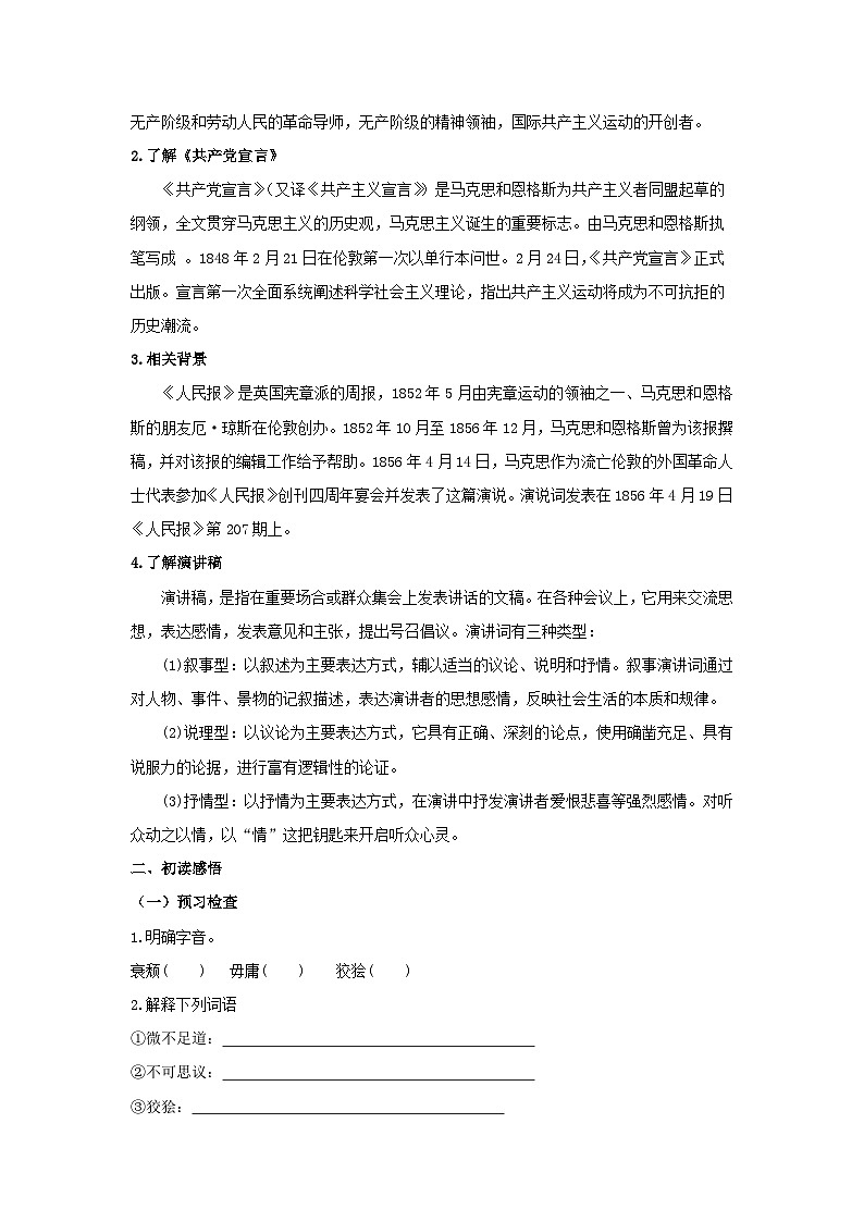 10.1 在《人民报》创刊纪念会上的演说(学案)02