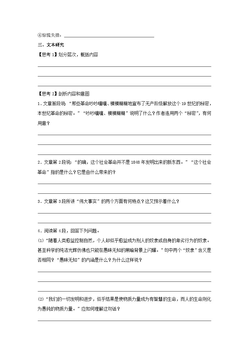 10.1 在《人民报》创刊纪念会上的演说(学案)03