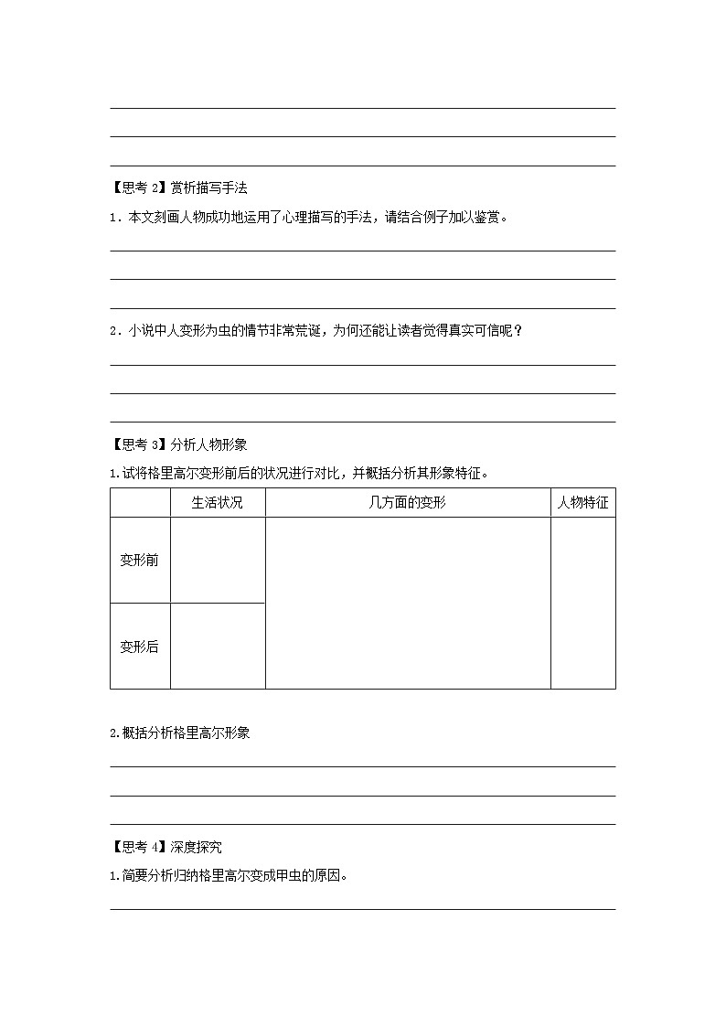 14.2 《变形记(节选)》(学案)03