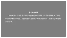 1.2 《齊桓晉文之事》（課件）