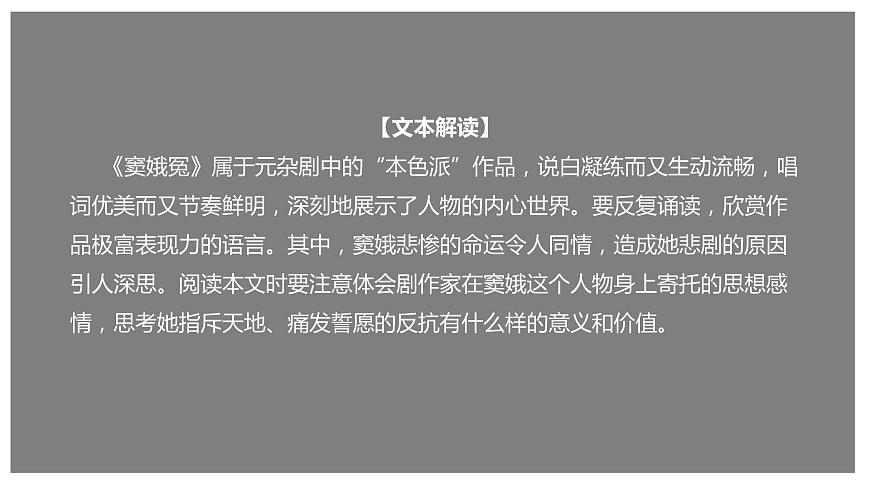 4 《竇娥冤(節(jié)選)》(課件)第2頁(yè)