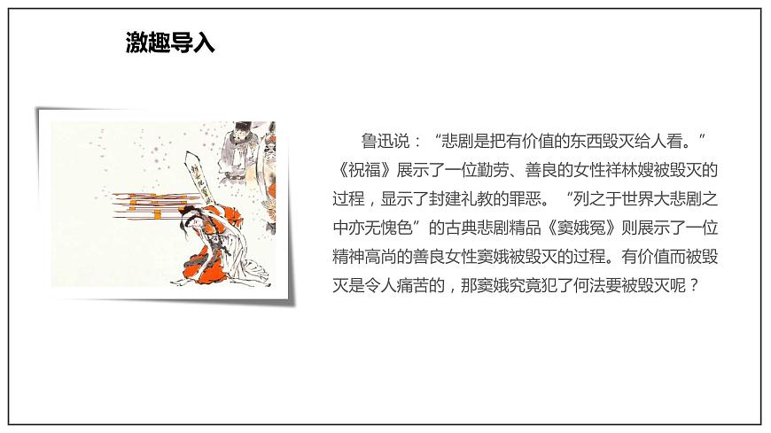 4 《竇娥冤(節(jié)選)》(課件)第4頁(yè)