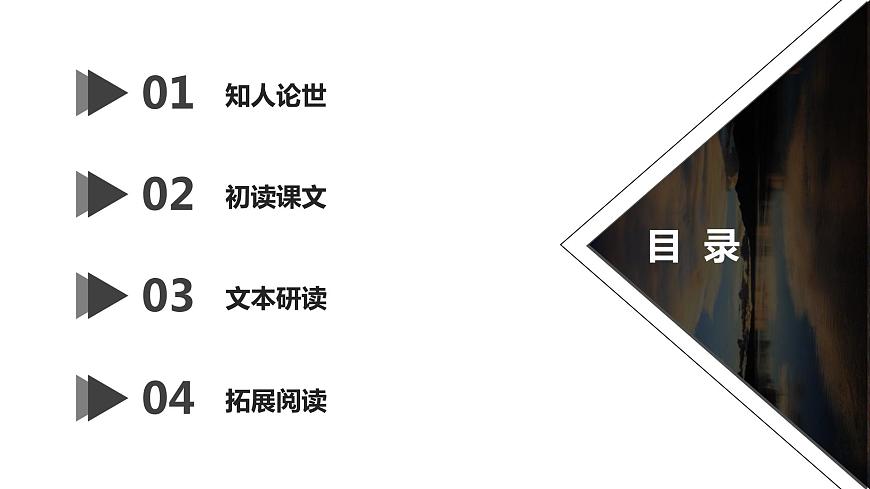 4 《竇娥冤(節(jié)選)》(課件)第6頁(yè)