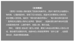5 《雷雨（節(jié)選）》（課件）