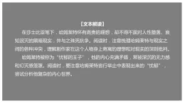6 《哈姆萊特（節(jié)選）》（課件）
