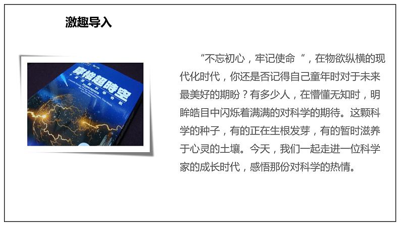 7.2 《一名物理学家的教育历程》(课件)第3页