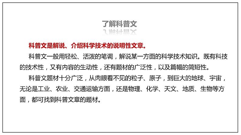 7.2 《一名物理学家的教育历程》(课件)第8页