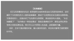 10.2 《在马克思墓前的讲话》（课件）