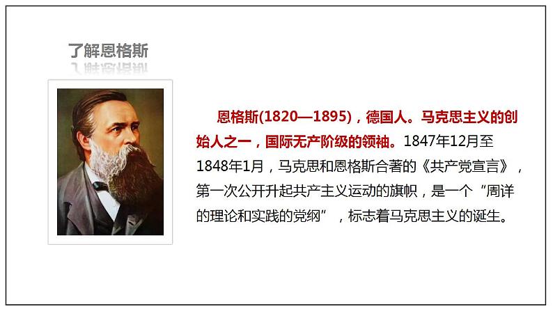 10.2 《在马克思墓前的讲话》(课件)07