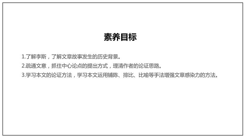11.1 《谏逐客书》(课件)第4页