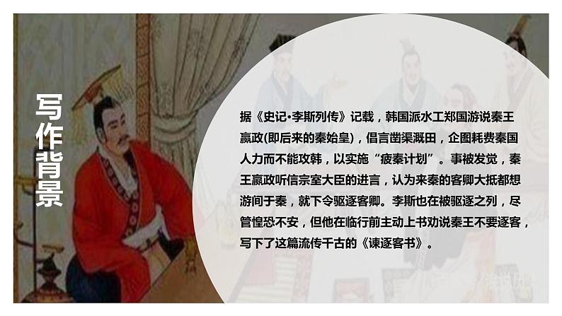 11.1 《谏逐客书》(课件)第8页