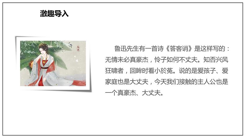 11.2 《与妻书》(课件)03