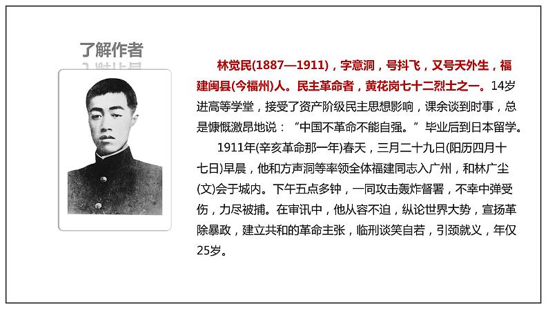 11.2 《与妻书》(课件)07