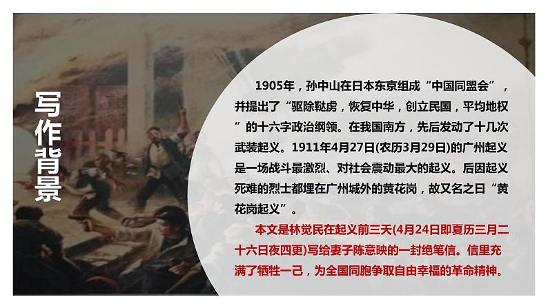 11.2 《与妻书》(课件)08