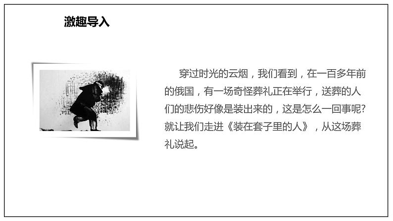 13.2 《装在套子里的人》(课件)03