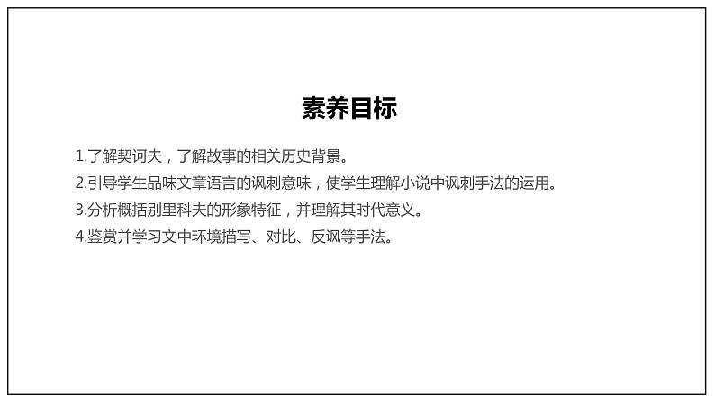 13.2 《装在套子里的人》(课件)04