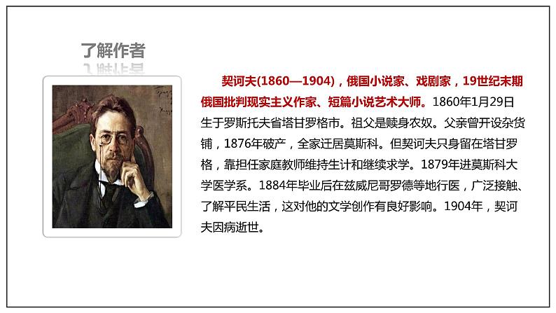 13.2 《装在套子里的人》(课件)07