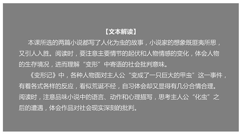 14.2 《变形记(节选)》(课件)01