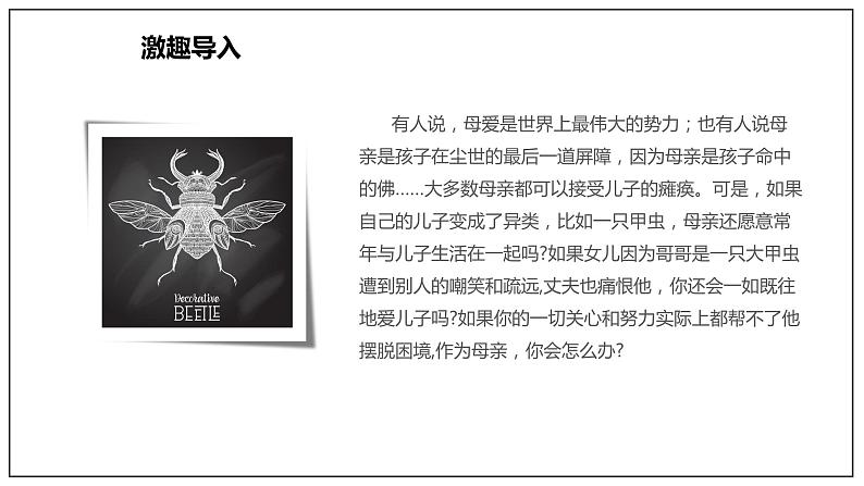 14.2 《变形记(节选)》(课件)03