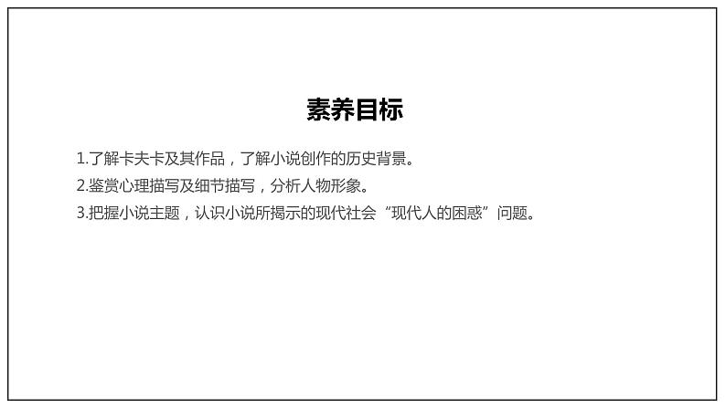14.2 《变形记(节选)》(课件)04